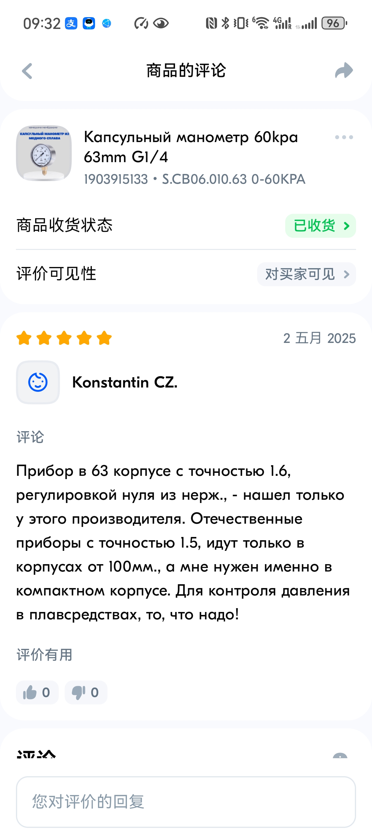 Los medidores de presión vendidos por Herun en Rusia han sido bien recibidos por los clientes.